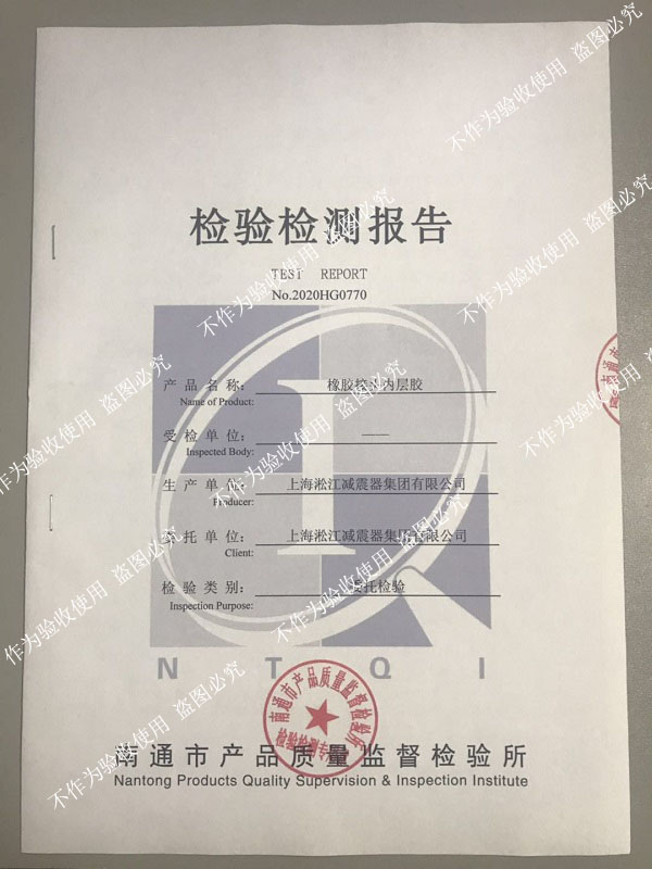 淞江集团橡胶接头产品饮用水标准检测报告证书