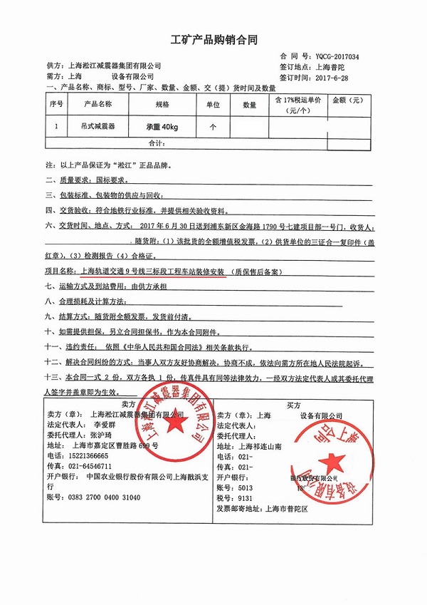 上海地铁吊式弹簧减震器成功案例展示