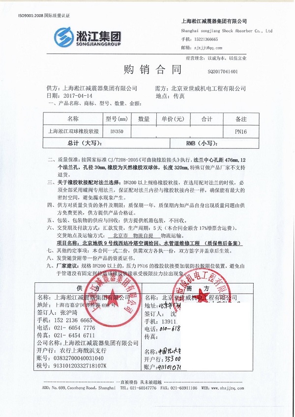 北京地铁9号线工程配套双球橡胶接头产品案例