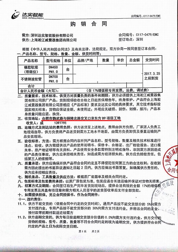 合肥京东方项目配套淞江集团补偿器产品