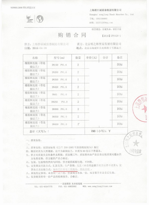 海南昌江核电站项目橡胶接头合同案例
