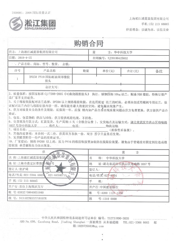 华中科技大学使用淞江集团DN250双球耐油橡胶接头成功案例