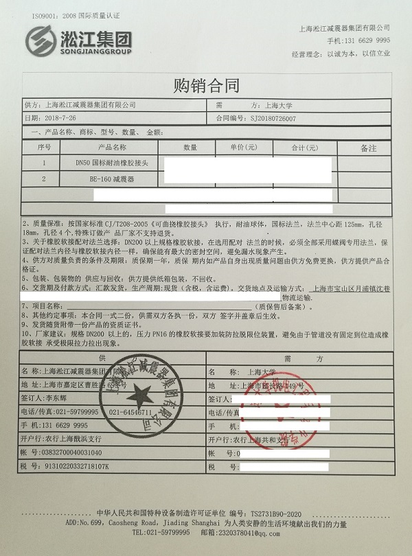 上海大学使用淞江集团橡胶接头成功案例