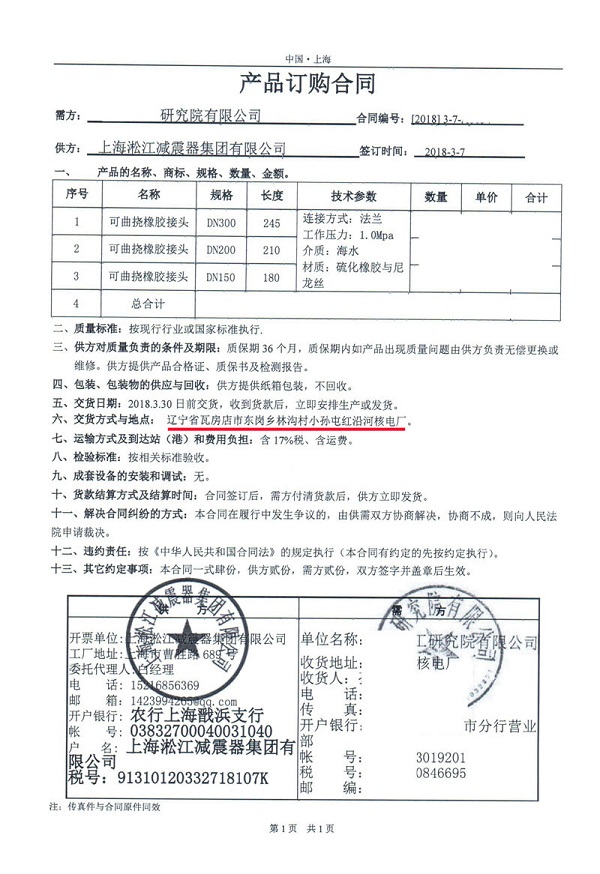 辽宁省红沿河核电厂项目成功案例