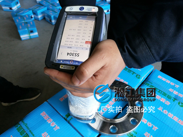 淞江集团橡胶接头专用不锈钢法兰光谱仪检测