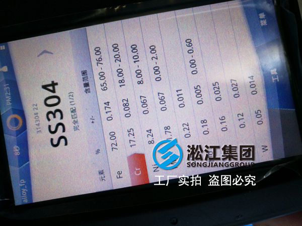 淞江集团橡胶接头专用不锈钢法兰光谱仪检测